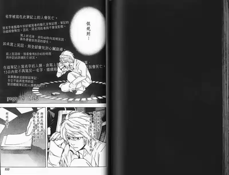 死亡笔记_h 第9卷 第77页