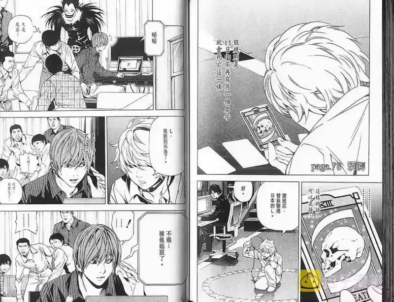死亡笔记_h 第9卷 第78页