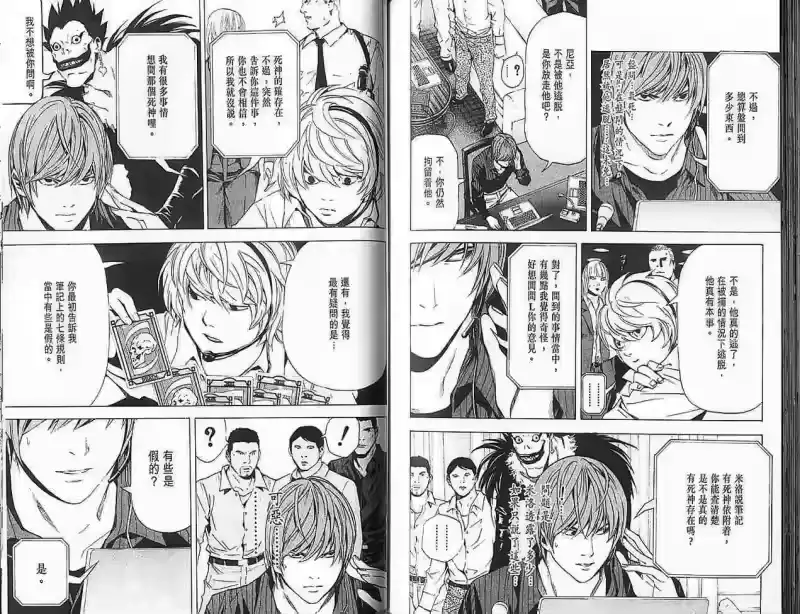 死亡笔记_h 第9卷 第79页