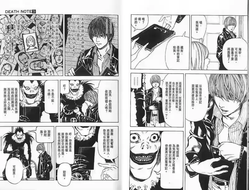 死亡笔记_h 第9卷 第8页