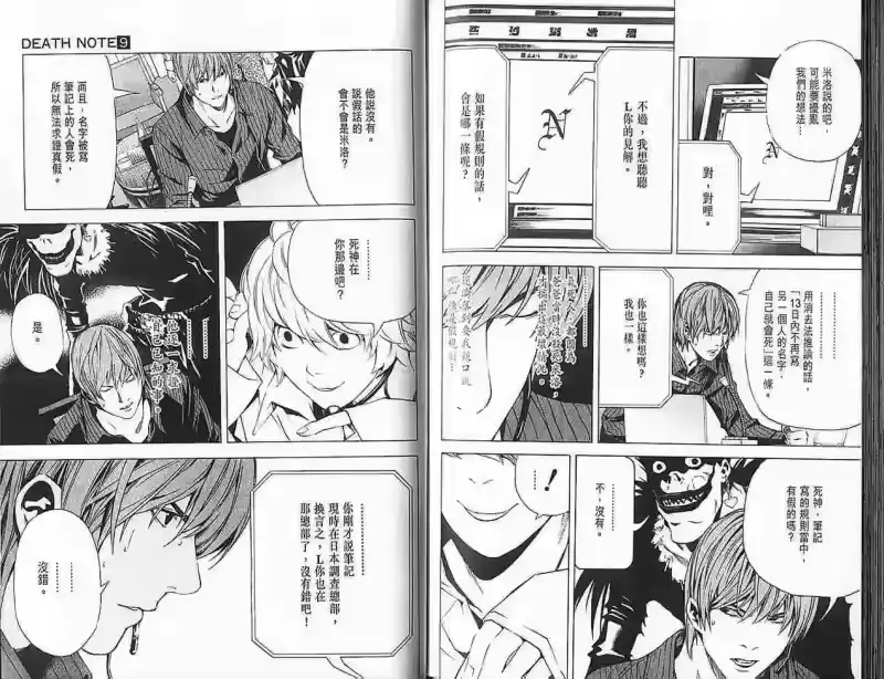 死亡笔记_h 第9卷 第80页