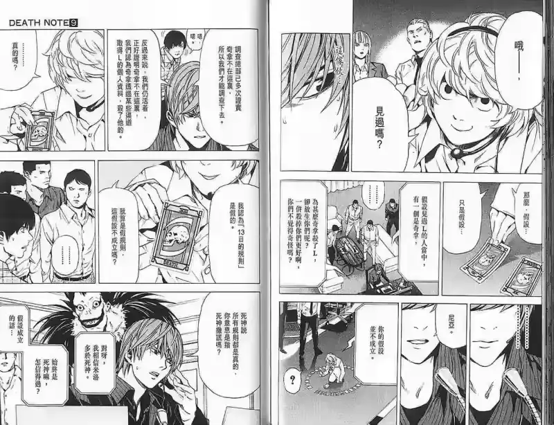 死亡笔记_h 第9卷 第82页