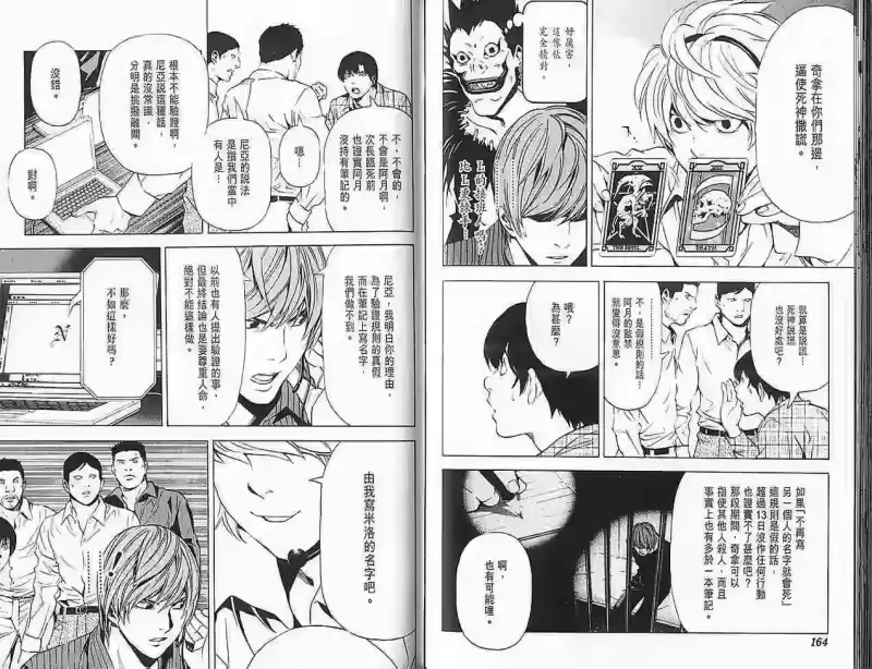 死亡笔记_h 第9卷 第83页