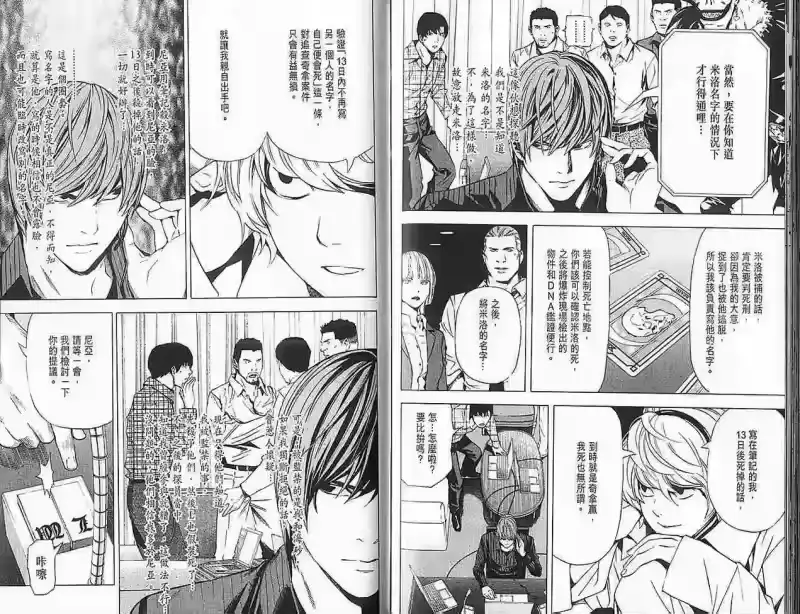 死亡笔记_h 第9卷 第84页
