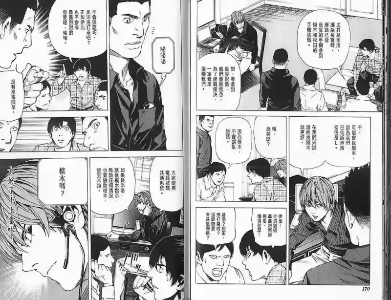 死亡笔记_h 第9卷 第86页