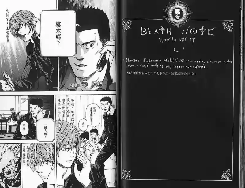 死亡笔记_h 第9卷 第87页