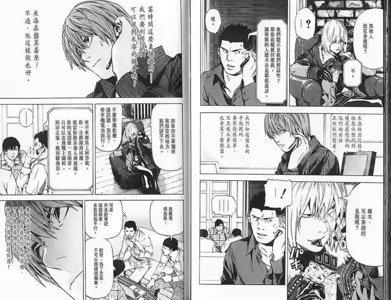 死亡笔记_h 第9卷 第88页