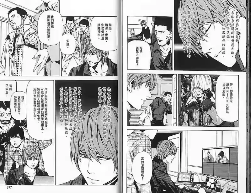死亡笔记_h 第9卷 第89页