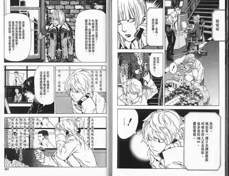 死亡笔记_h 第9卷 第91页