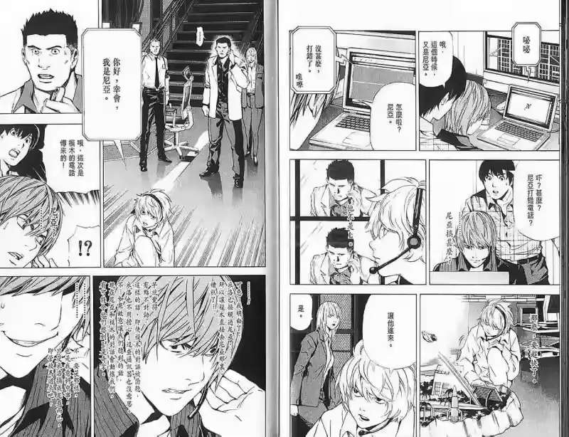 死亡笔记_h 第9卷 第92页
