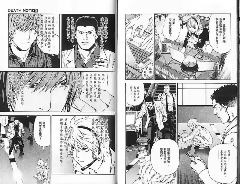 死亡笔记_h 第9卷 第93页