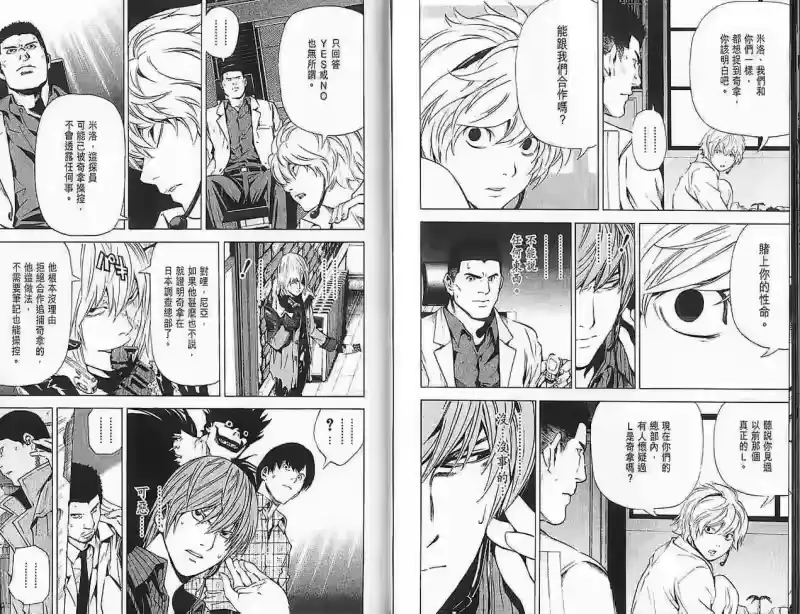 死亡笔记_h 第9卷 第94页