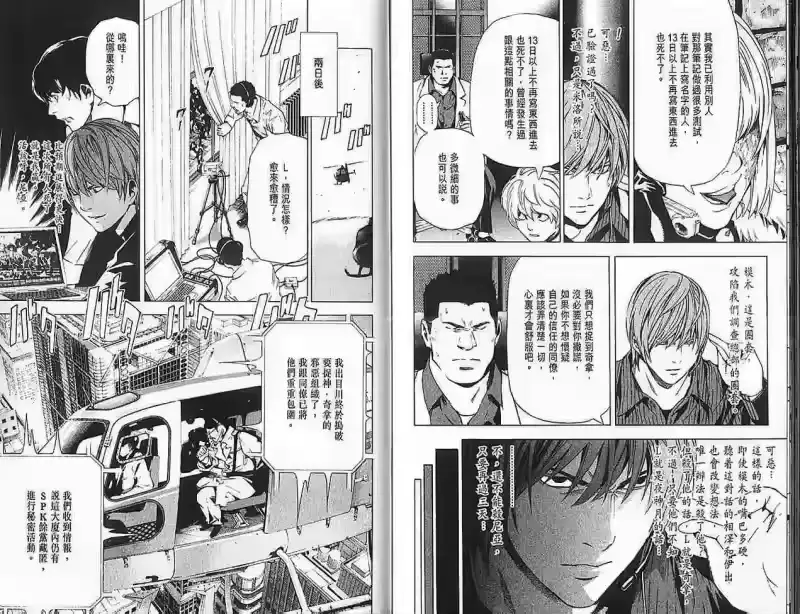死亡笔记_h 第9卷 第95页