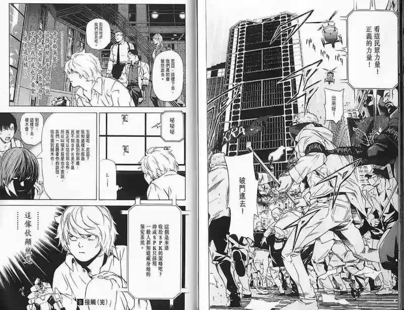 死亡笔记_h 第9卷 第96页