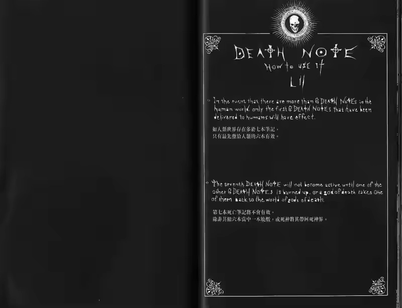死亡笔记_h 第9卷 第97页