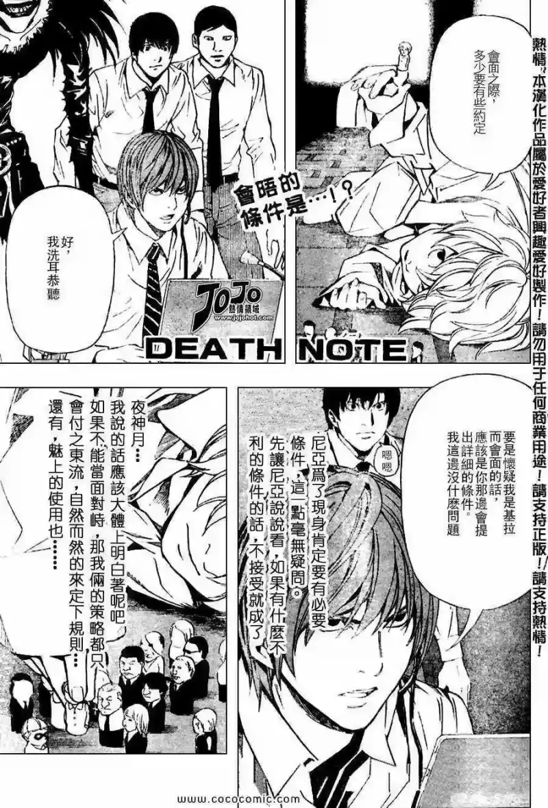 死亡笔记_h 第98话 第1页