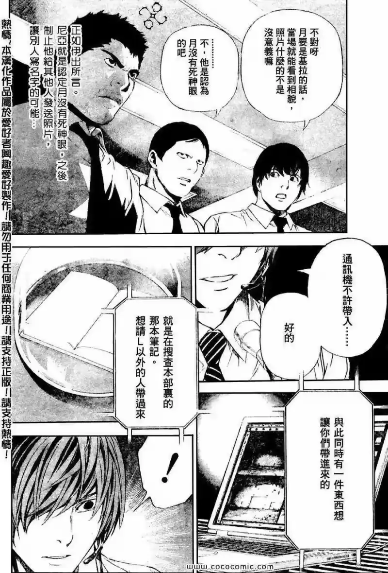 死亡笔记_h 第98话 第10页