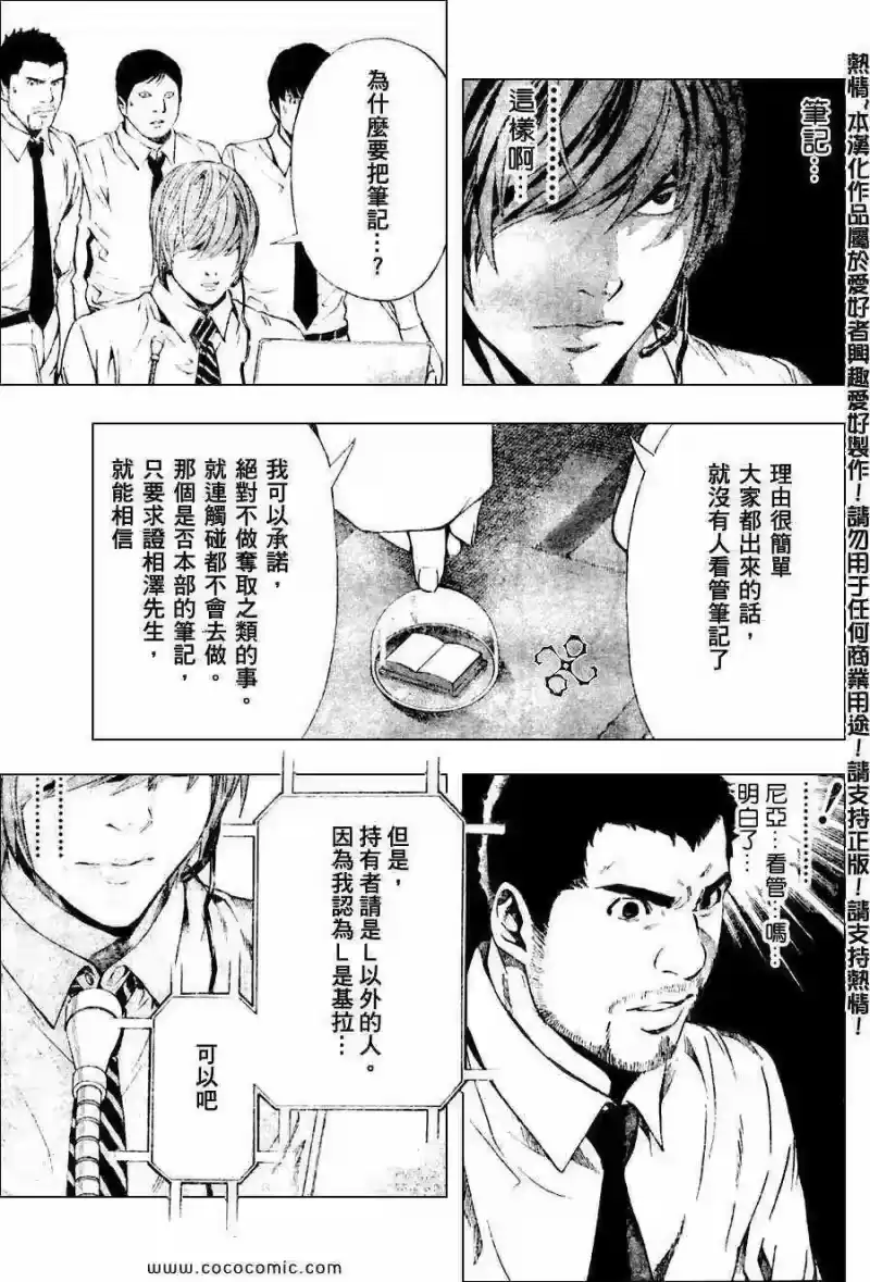 死亡笔记_h 第98话 第11页