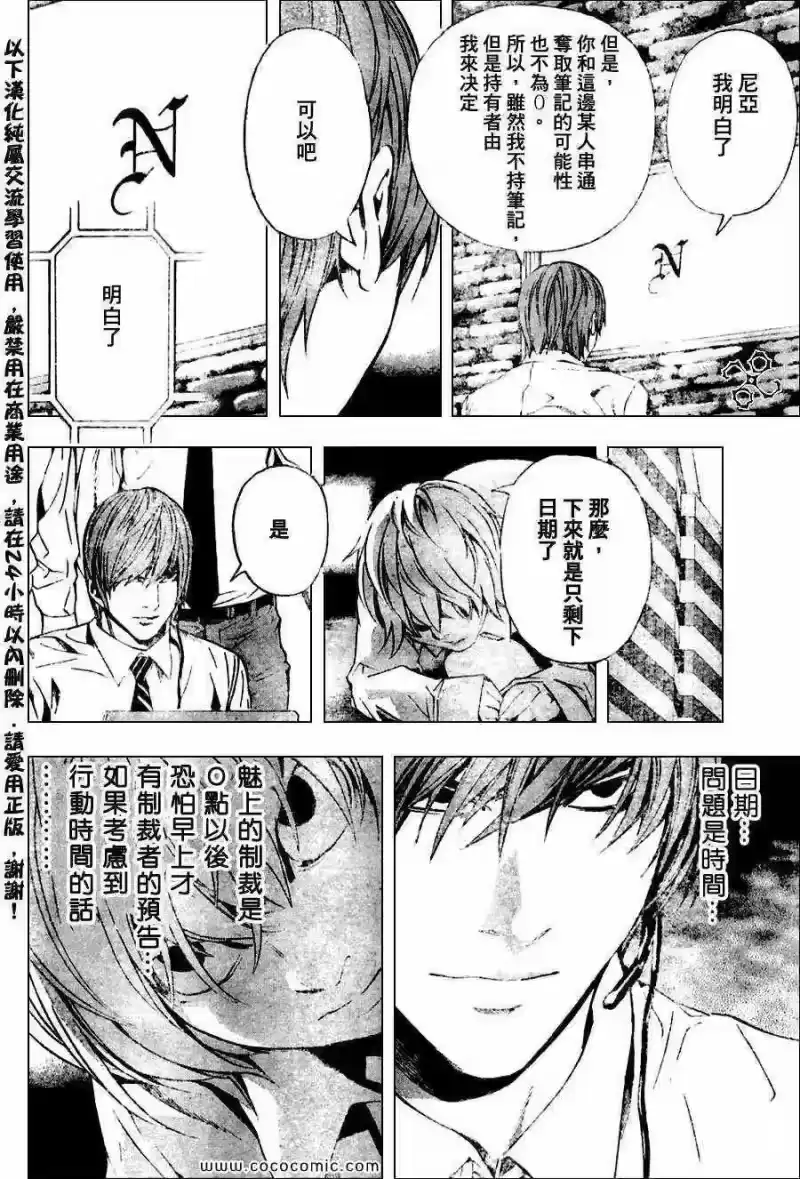 死亡笔记_h 第98话 第12页