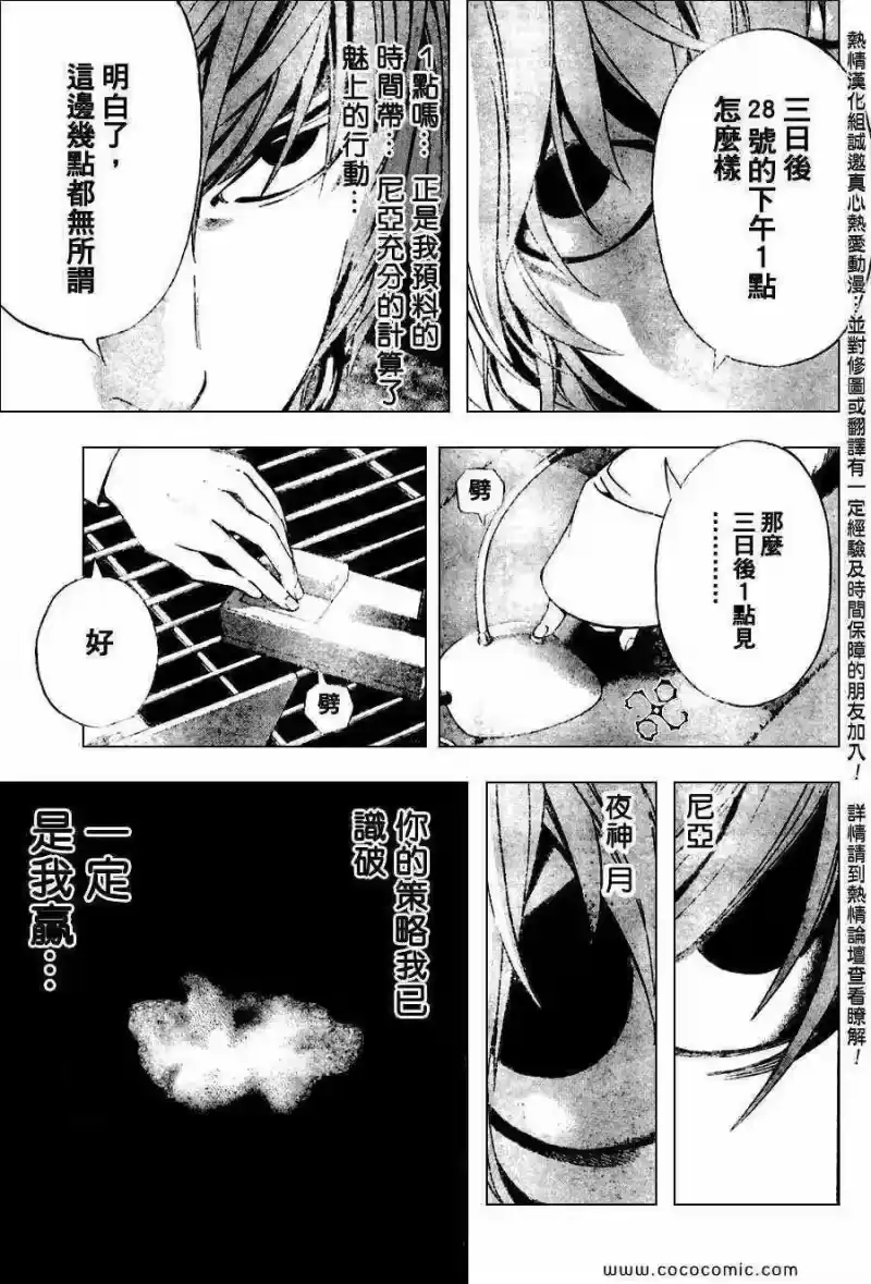 死亡笔记_h 第98话 第13页