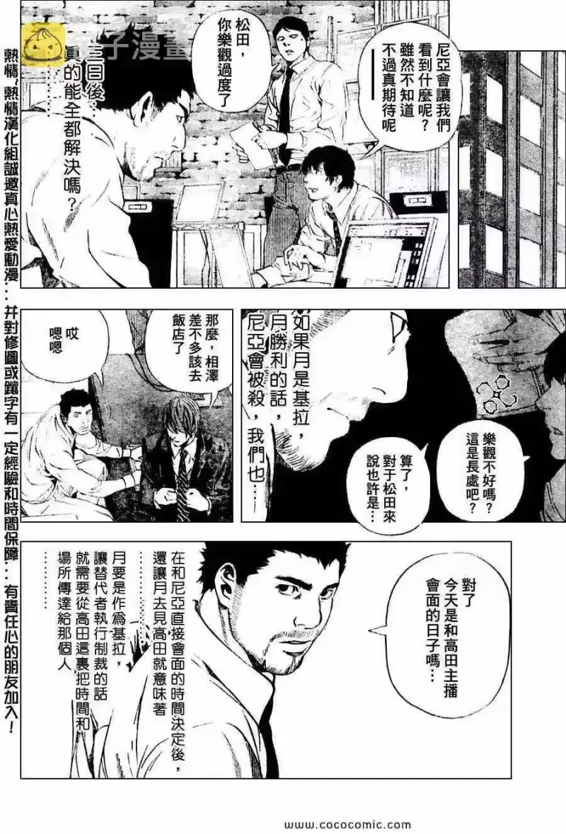 死亡笔记_h 第98话 第14页