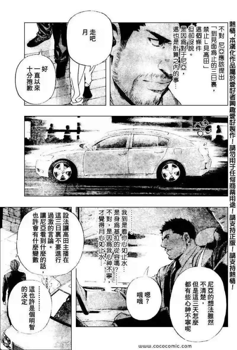 死亡笔记_h 第98话 第15页