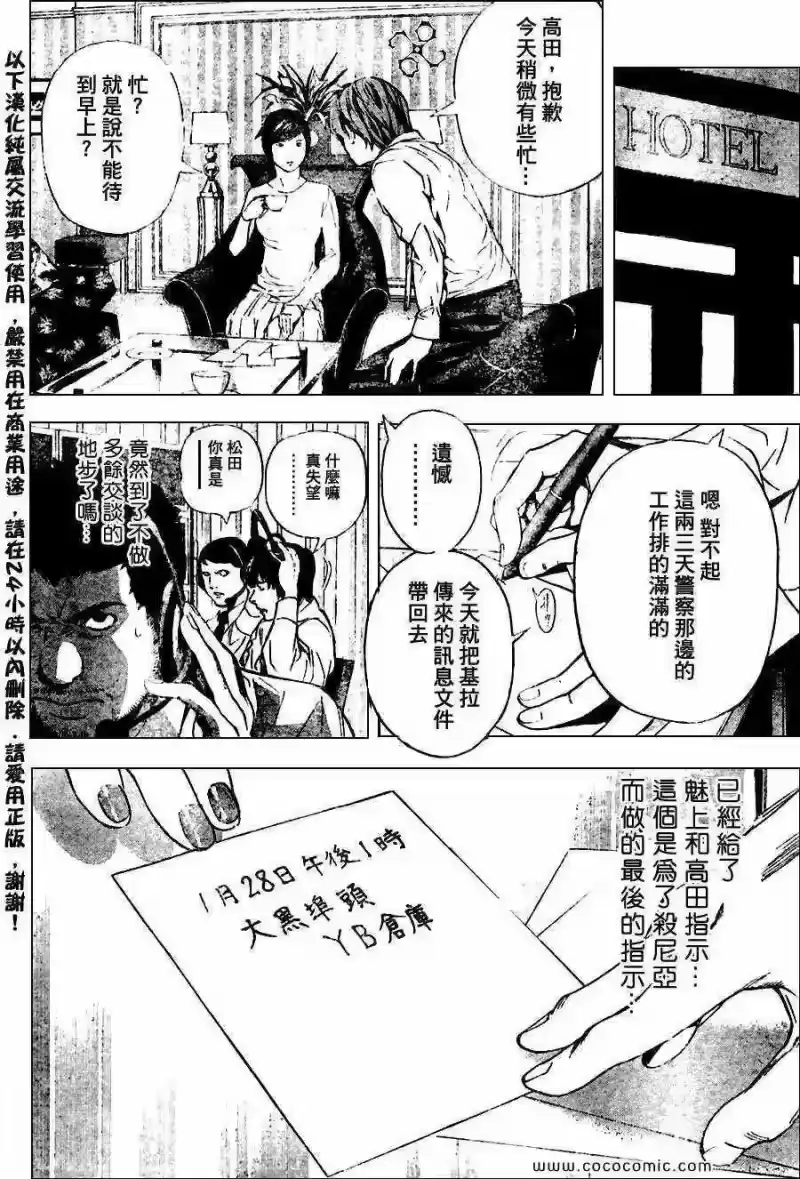 死亡笔记_h 第98话 第16页