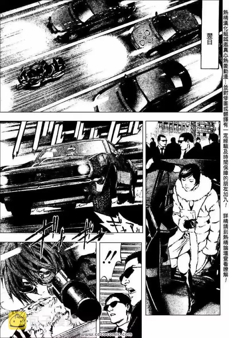 死亡笔记_h 第98话 第17页