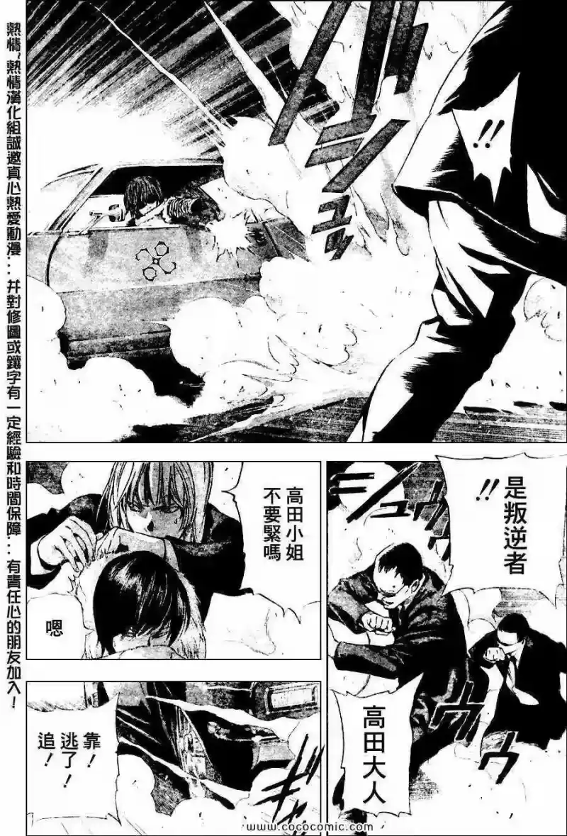 死亡笔记_h 第98话 第18页