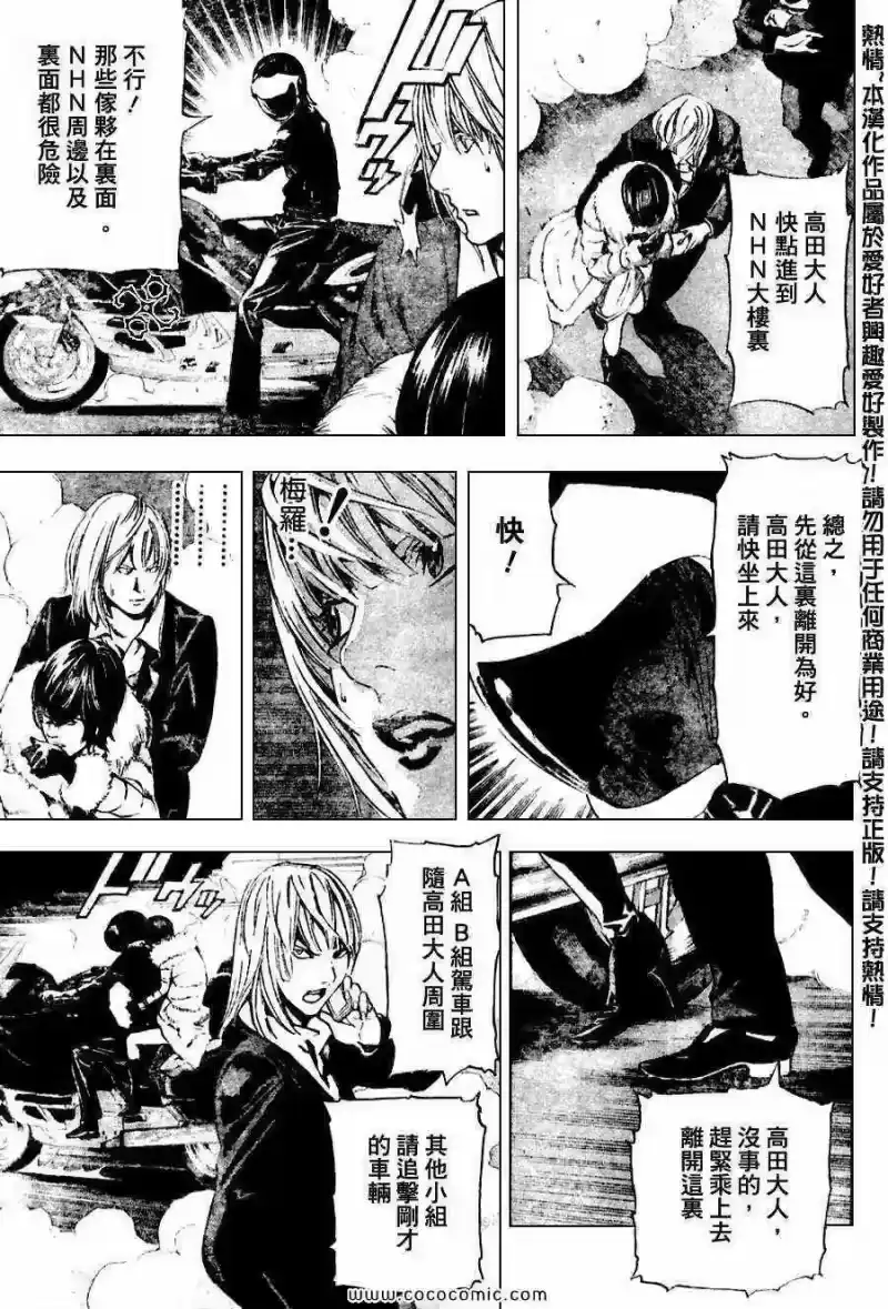 死亡笔记_h 第98话 第19页