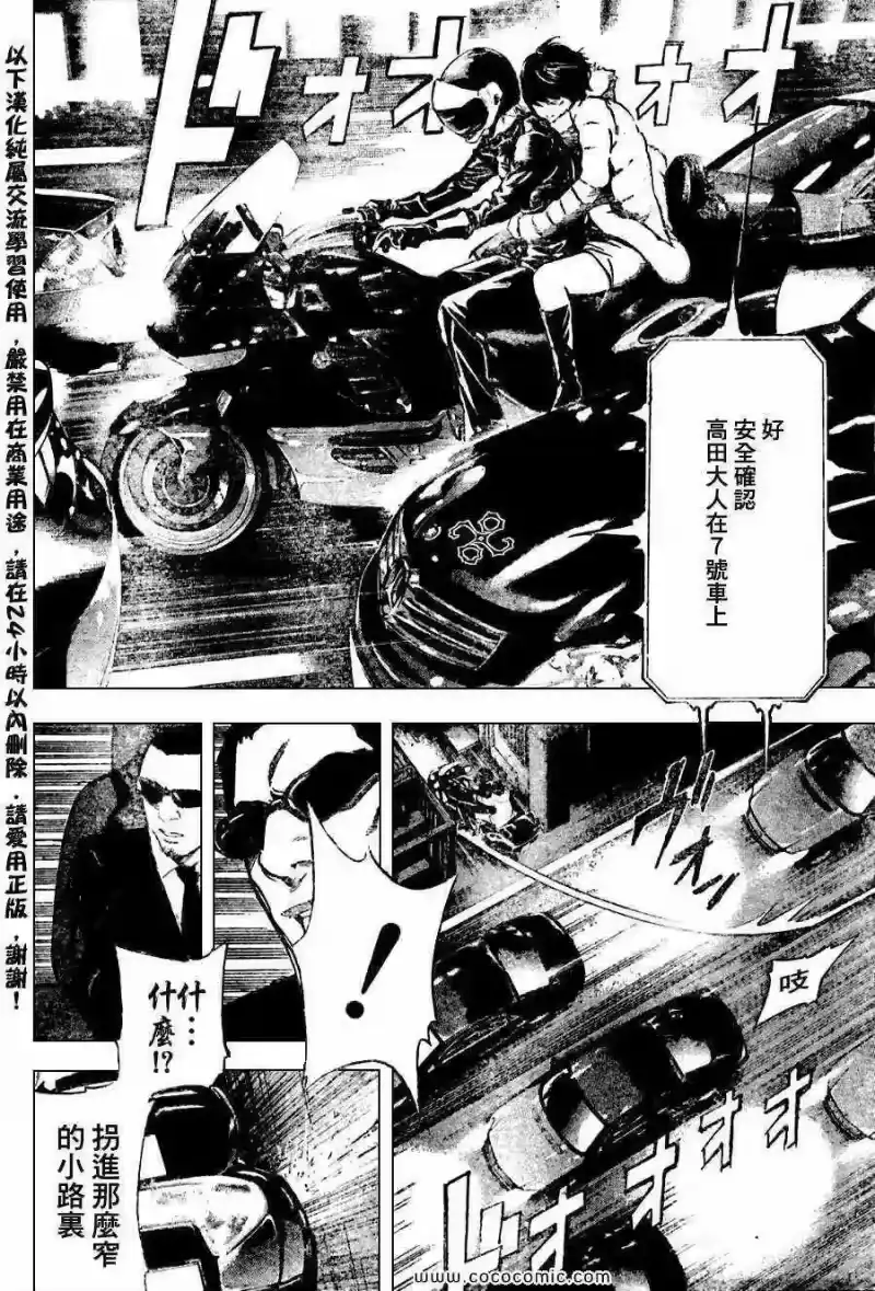 死亡笔记_h 第98话 第20页