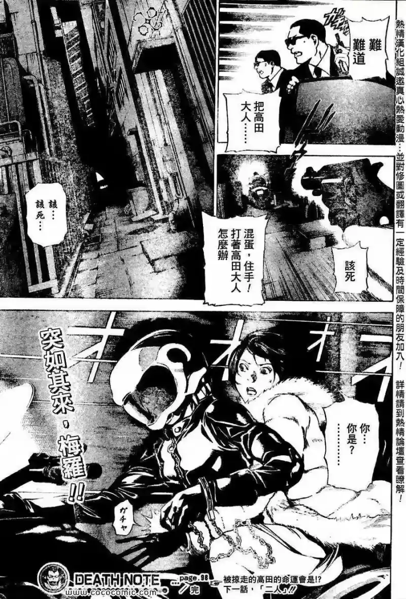 死亡笔记_h 第98话 第21页