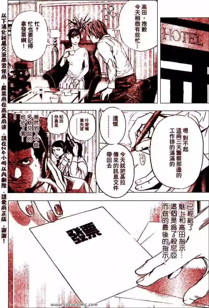 死亡笔记_h 第98话 第22页