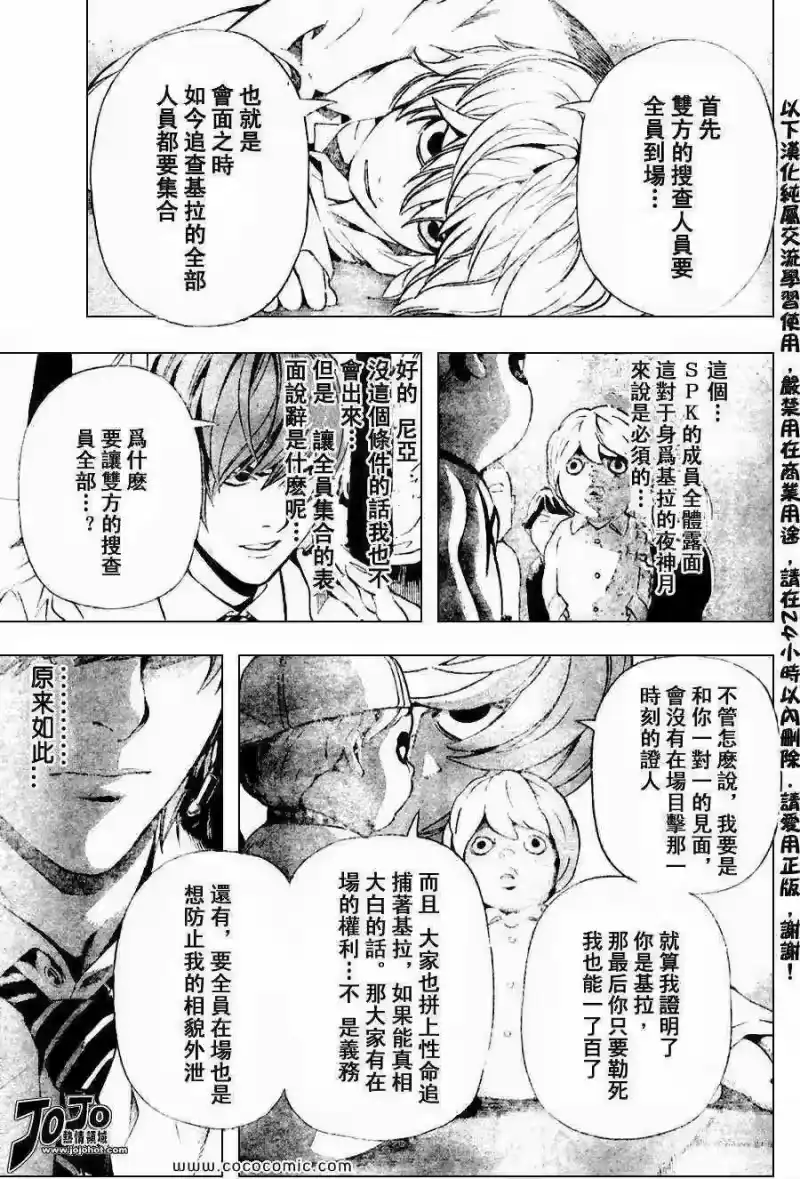 死亡笔记_h 第98话 第3页