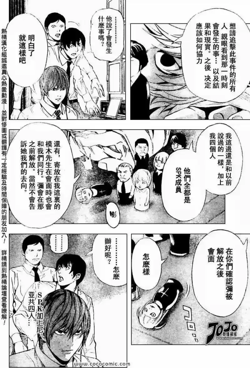死亡笔记_h 第98话 第4页