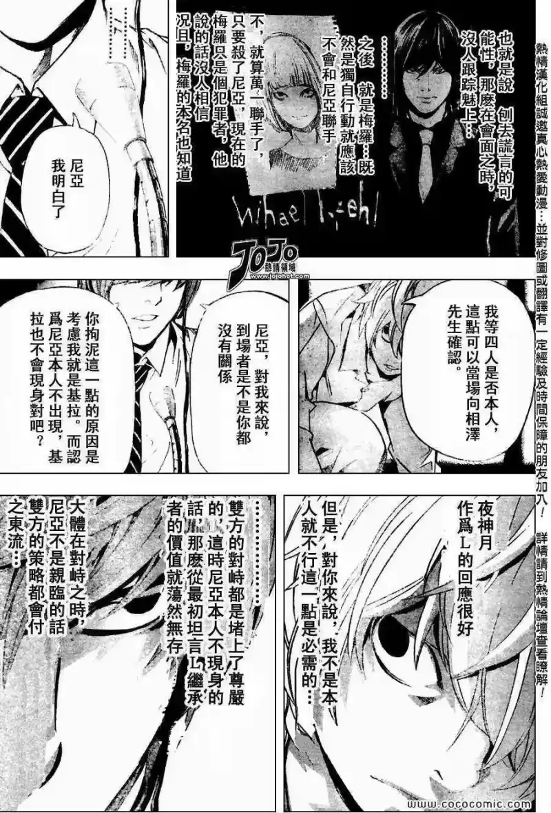 死亡笔记_h 第98话 第5页