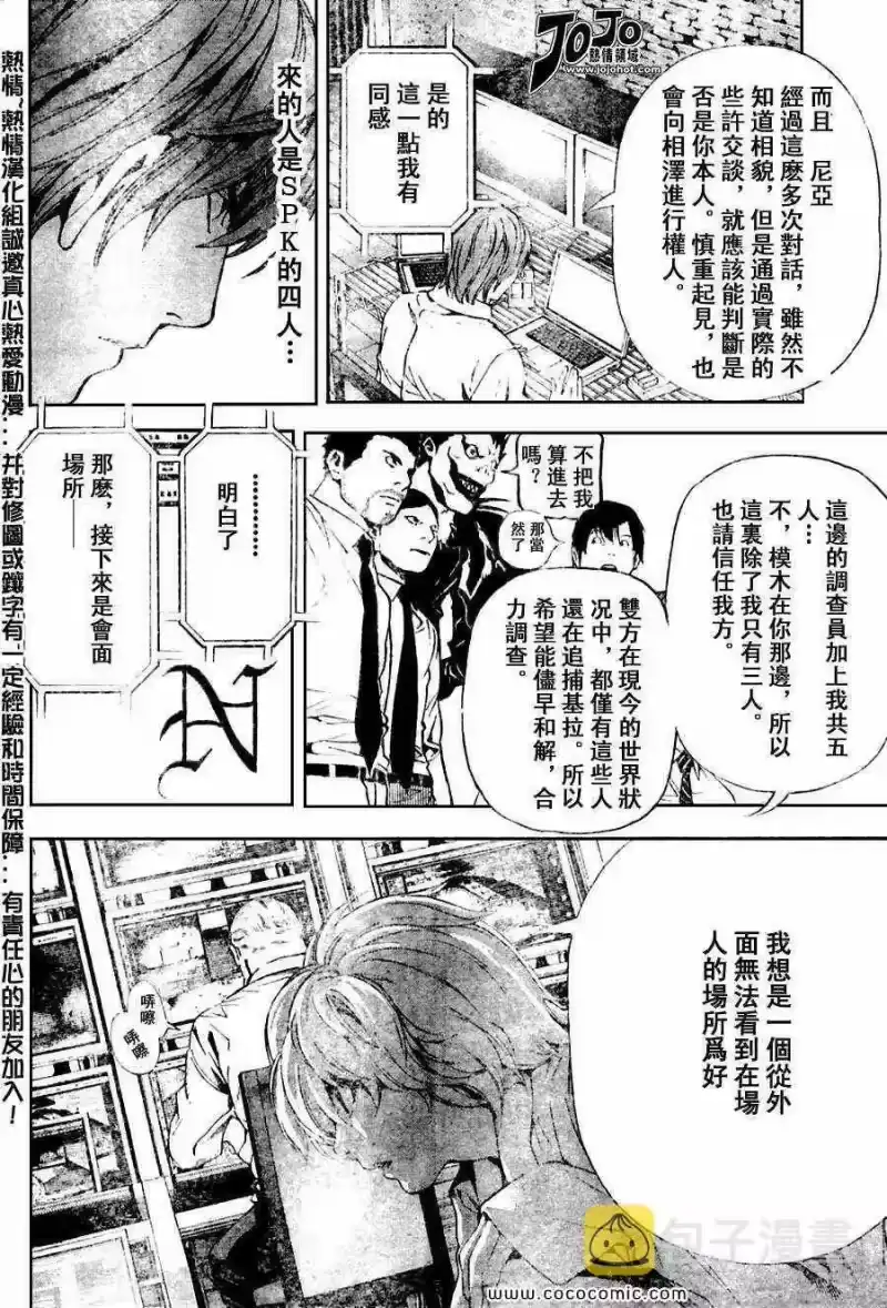 死亡笔记_h 第98话 第6页