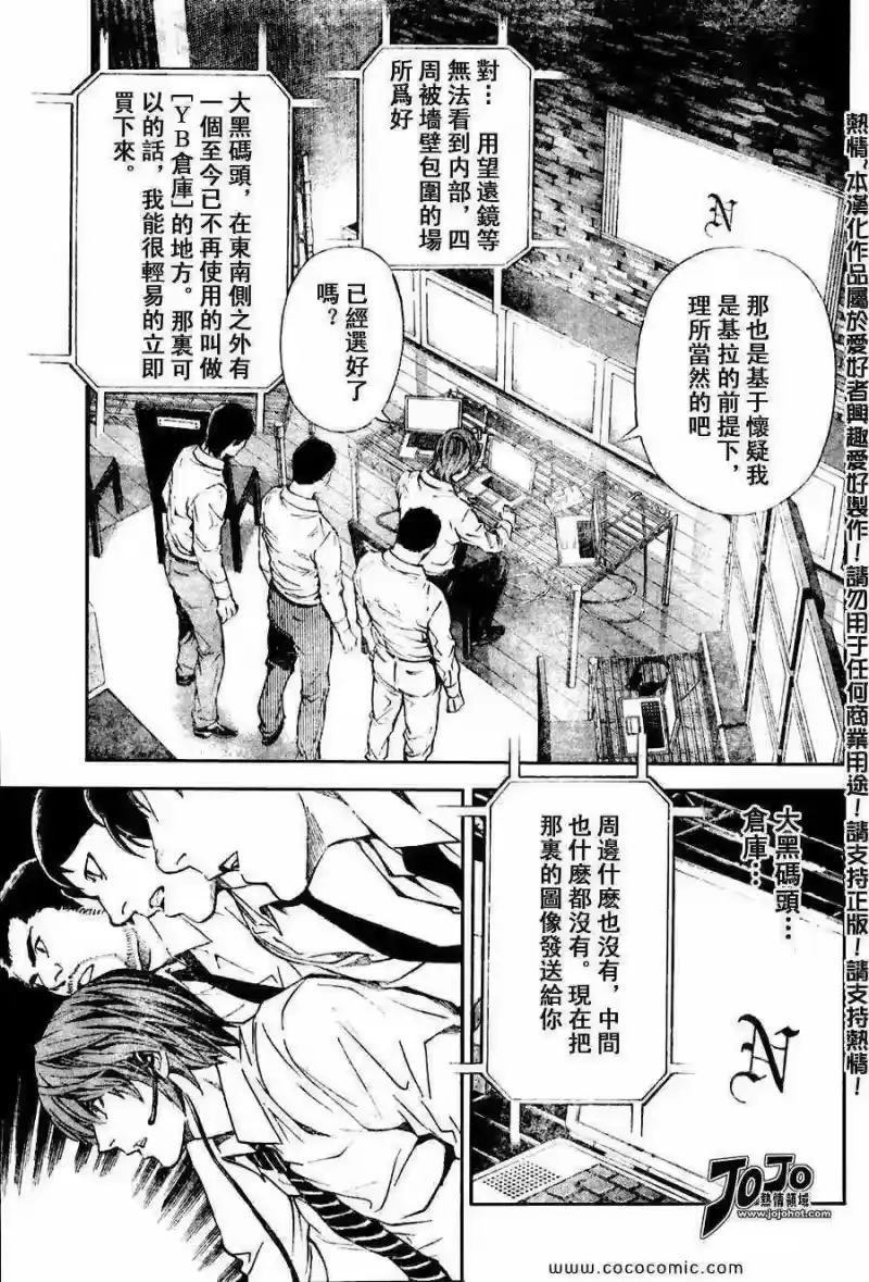 死亡笔记_h 第98话 第7页