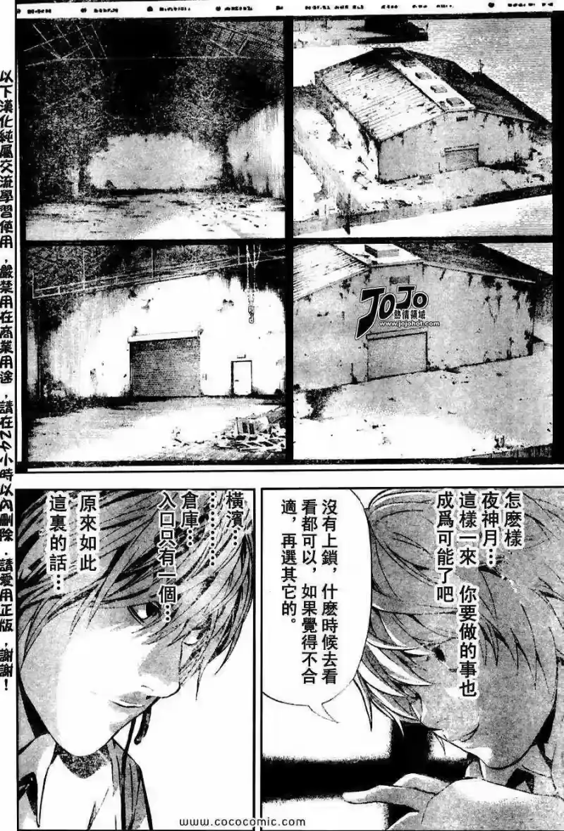死亡笔记_h 第98话 第8页