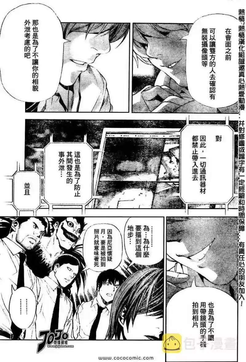 死亡笔记_h 第98话 第9页
