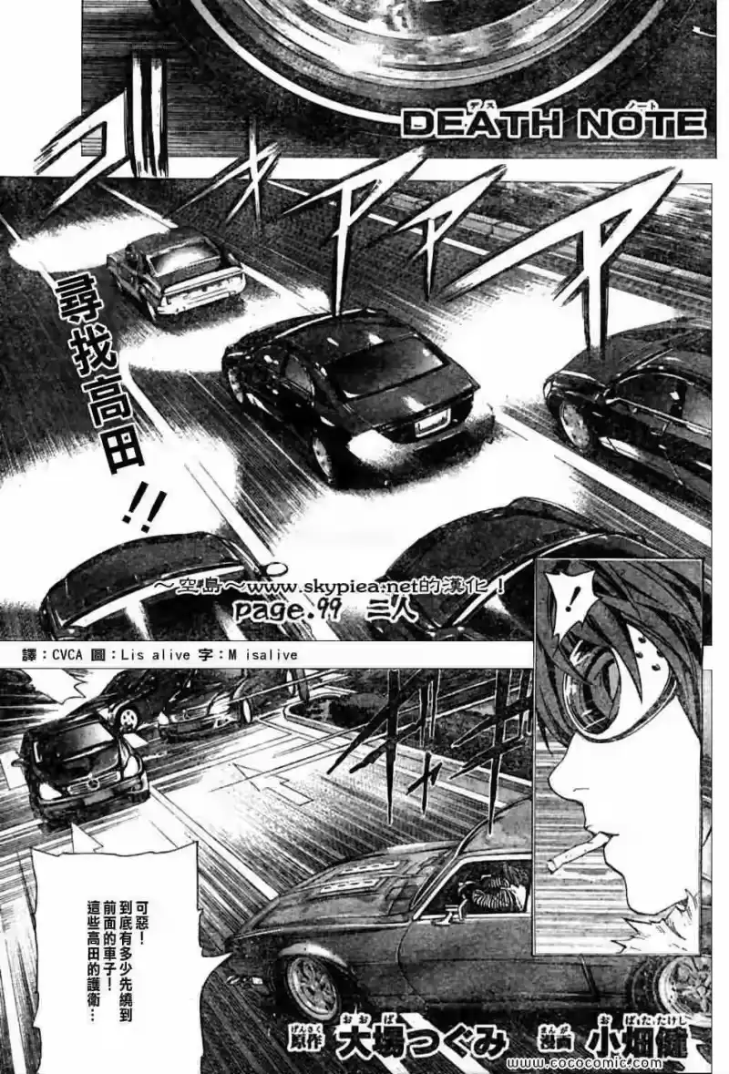 死亡笔记_h 第99话 第1页