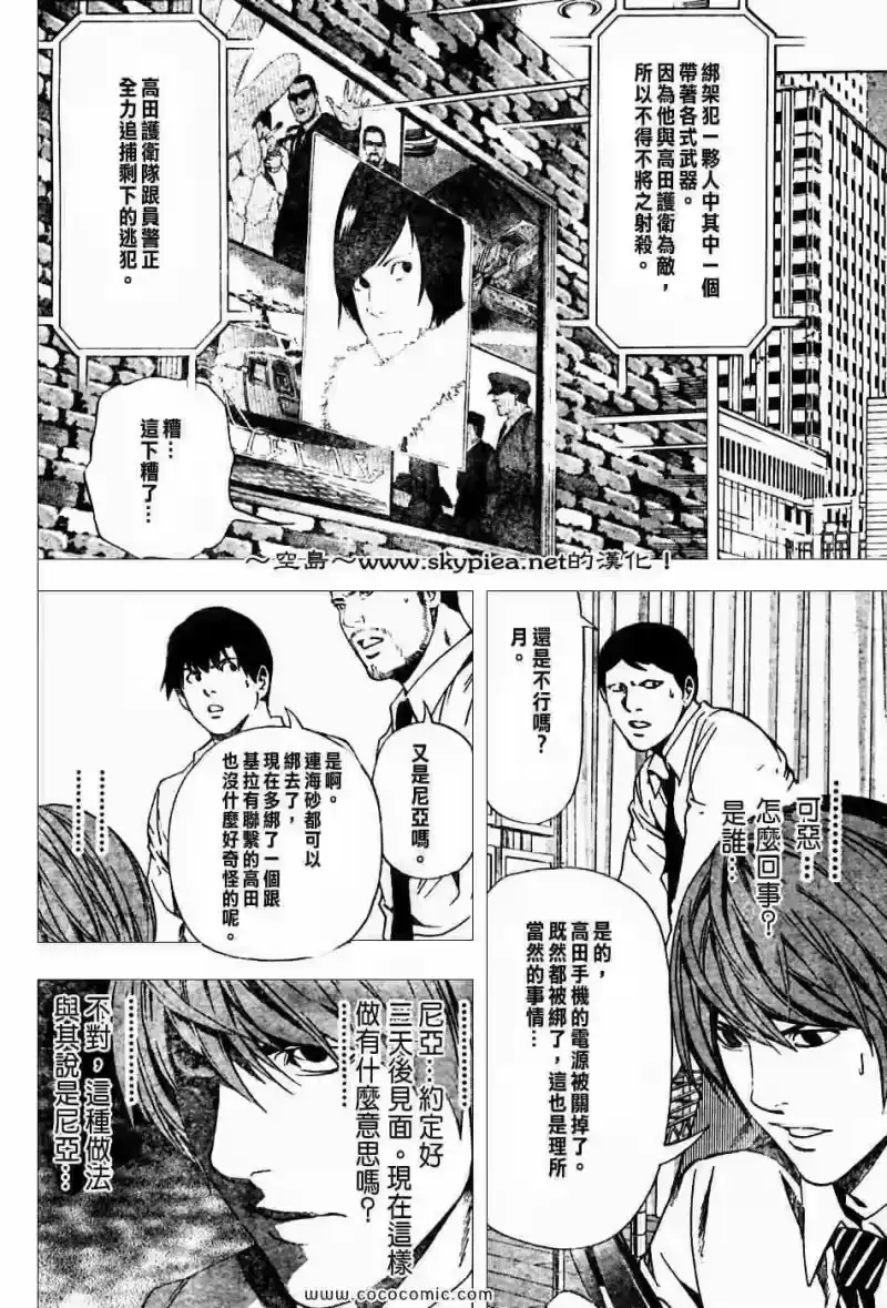 死亡笔记_h 第99话 第10页