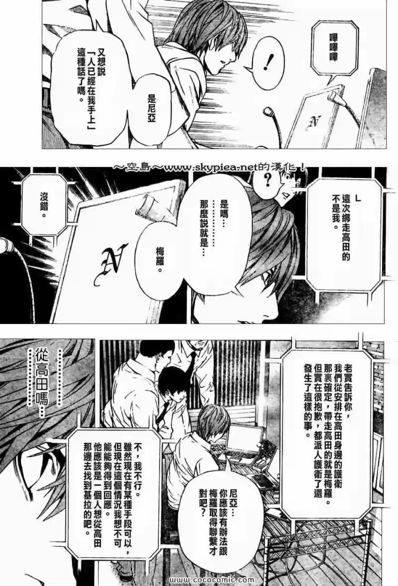 死亡笔记_h 第99话 第11页