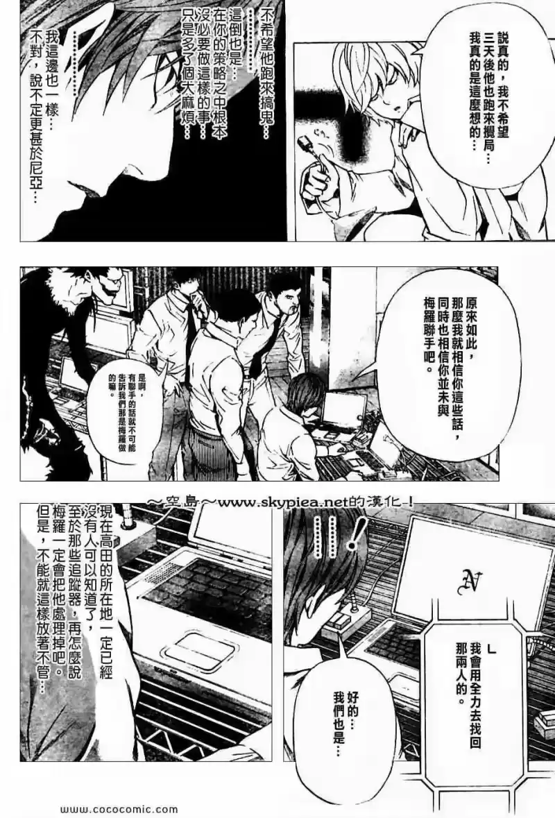 死亡笔记_h 第99话 第12页