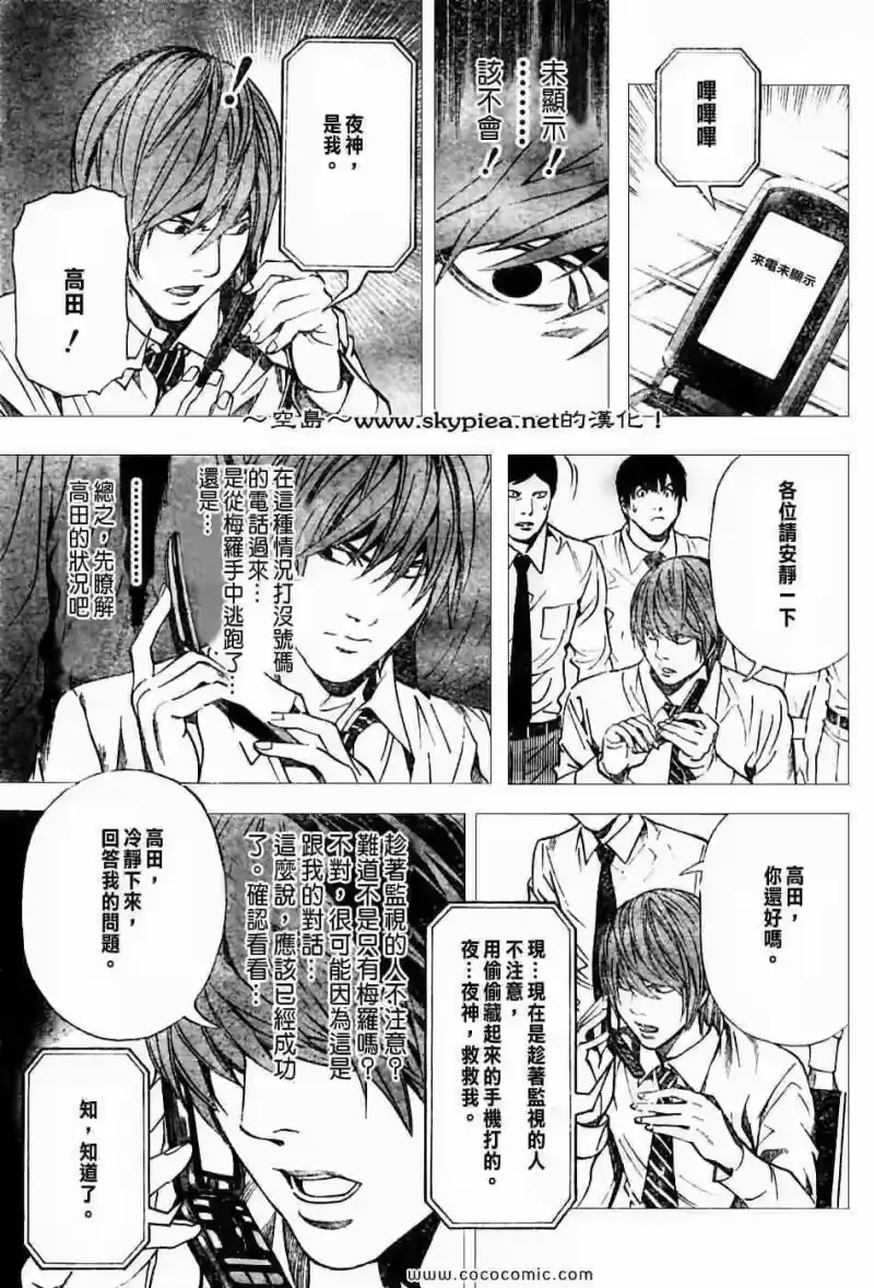 死亡笔记_h 第99话 第13页
