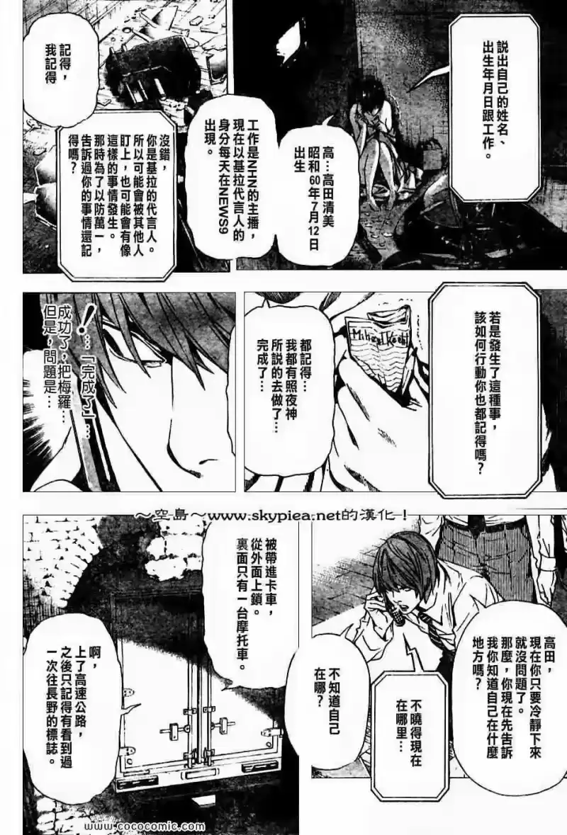 死亡笔记_h 第99话 第14页