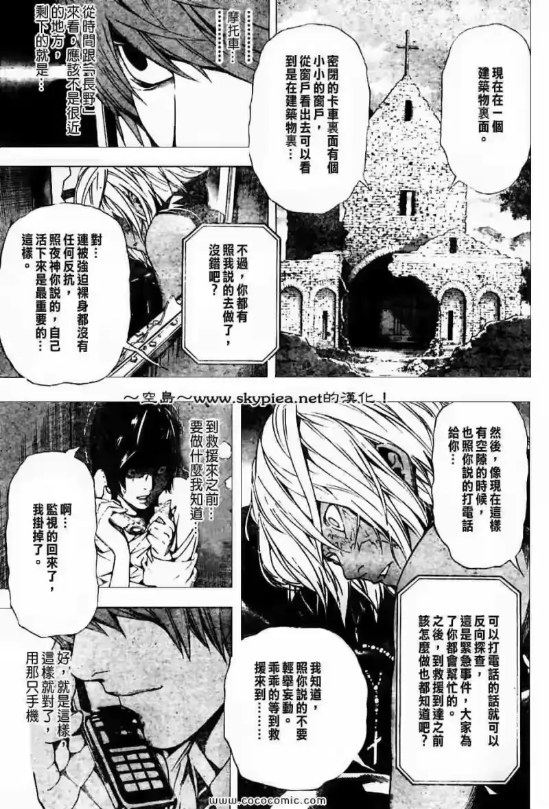 死亡笔记_h 第99话 第15页
