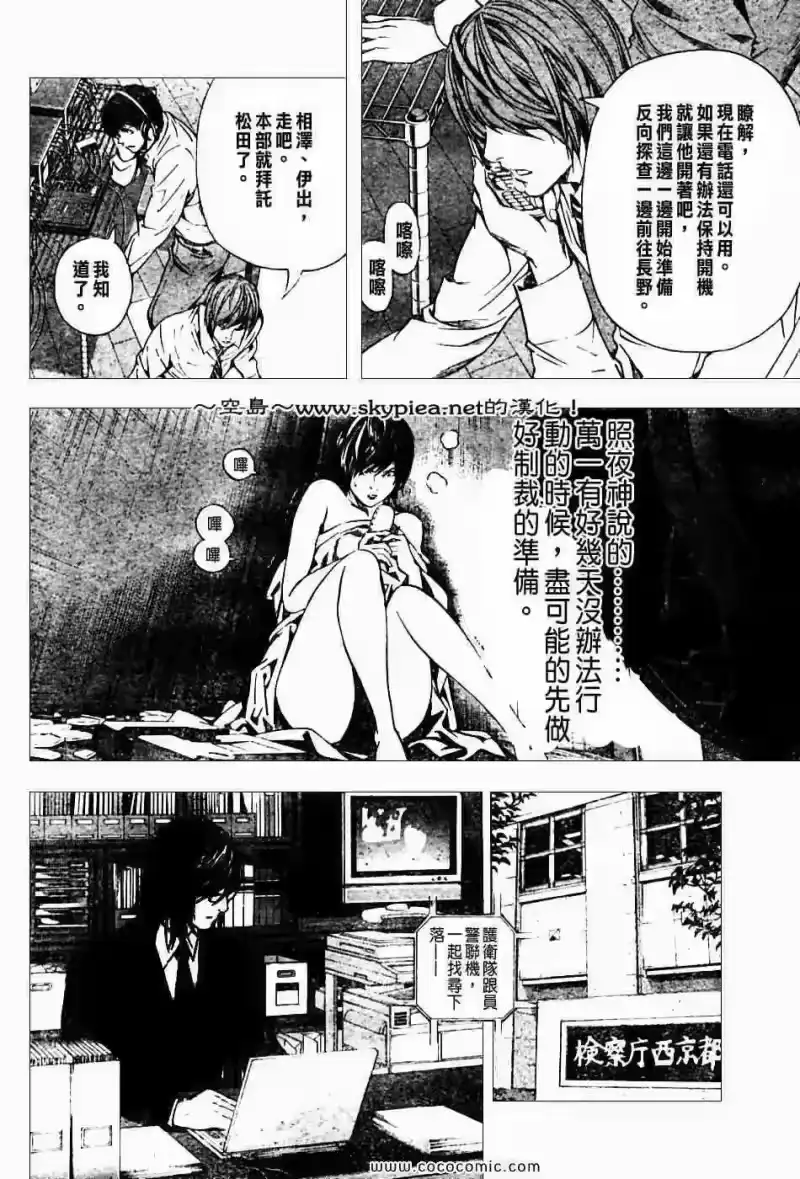 死亡笔记_h 第99话 第16页