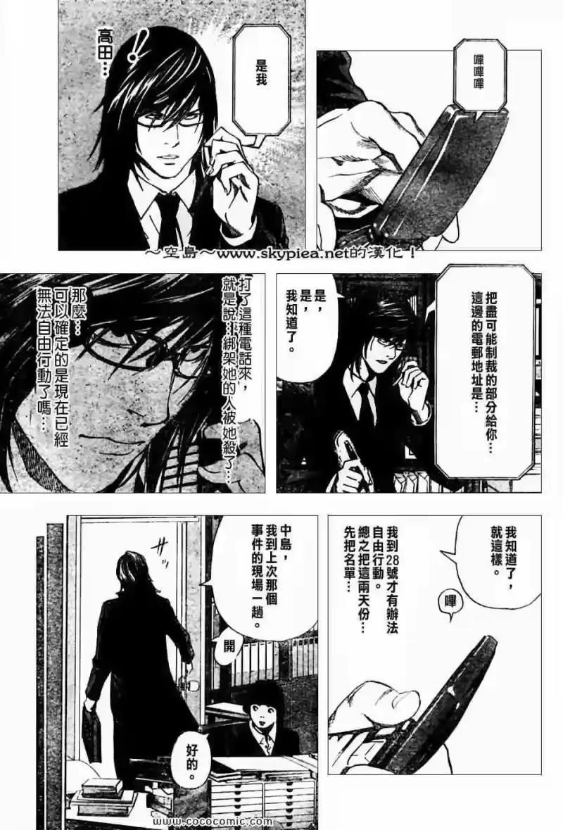 死亡笔记_h 第99话 第17页