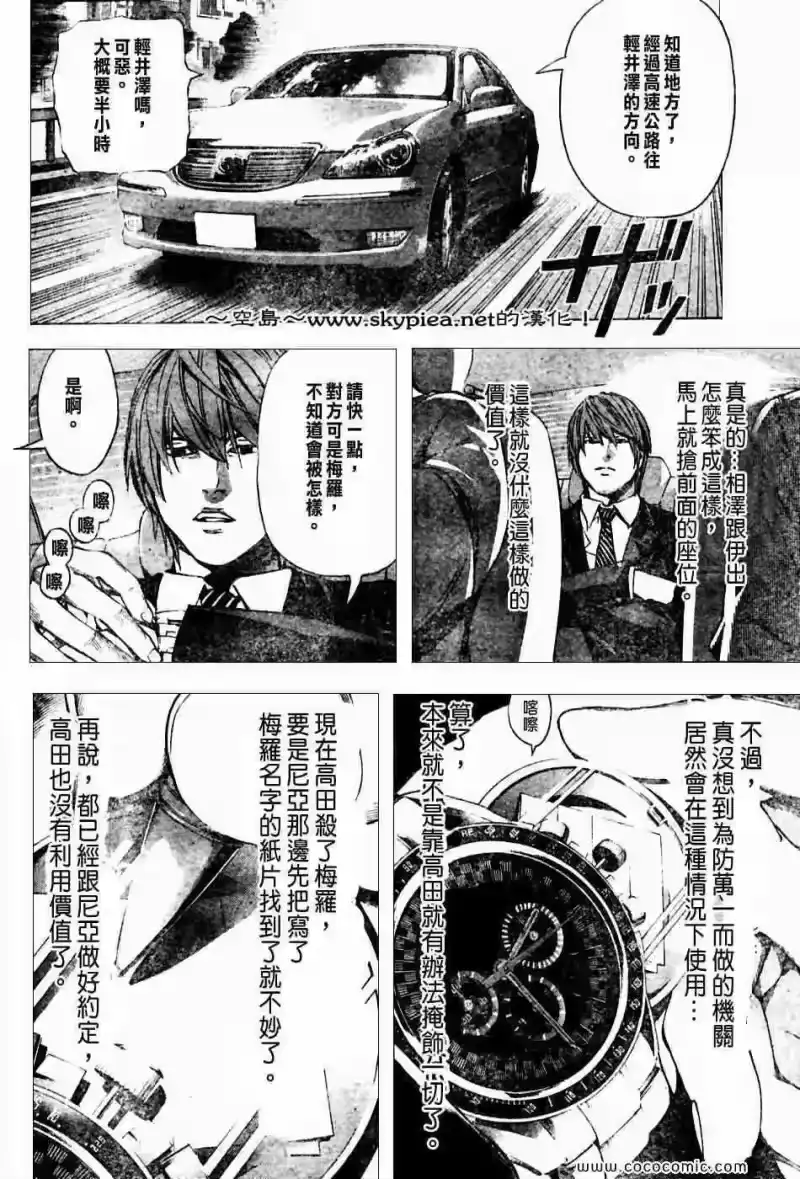 死亡笔记_h 第99话 第18页